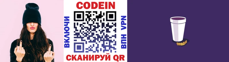 Кодеиновый сироп Lean напиток Lean (лин)  Суджа 